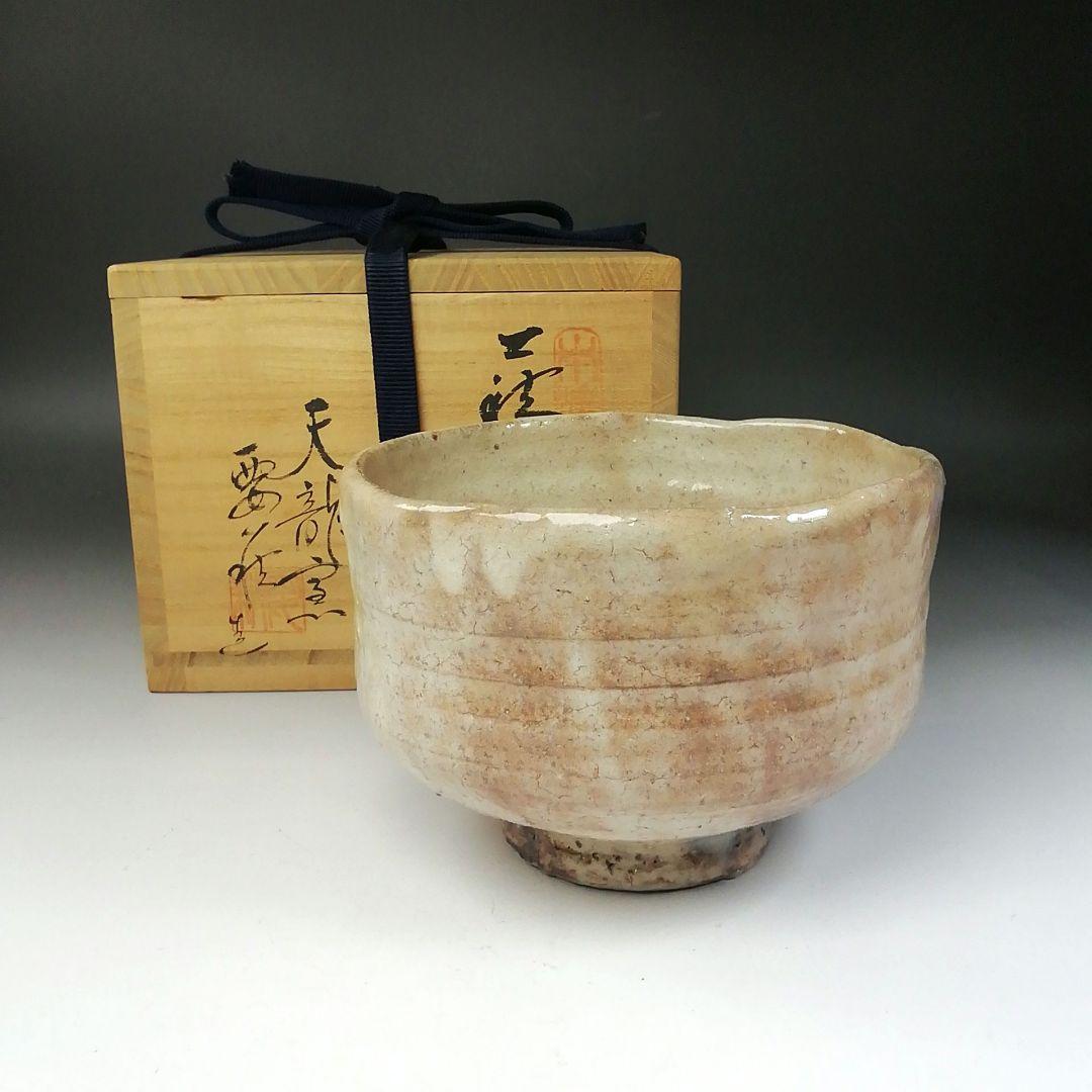 Ｔ２０３　茶碗　『萩茶碗』『天龍窯　服部要萩造』　共箱　抹茶碗　茶道具