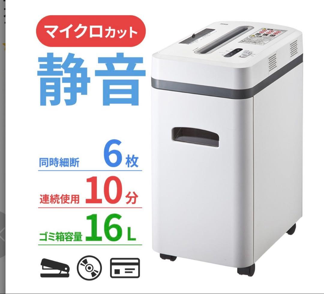 電動シュレッダー業務用 家庭用マイクロカット 6枚細断 CD/DVD カード対応