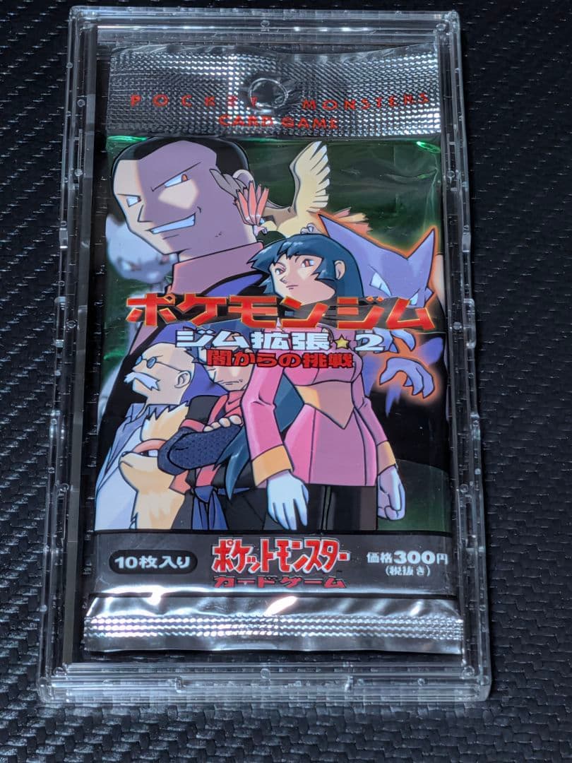 旧裏　未開封　ポケモンカードゲーム　ポケモンジム拡張2　闇からの挑戦　1パック