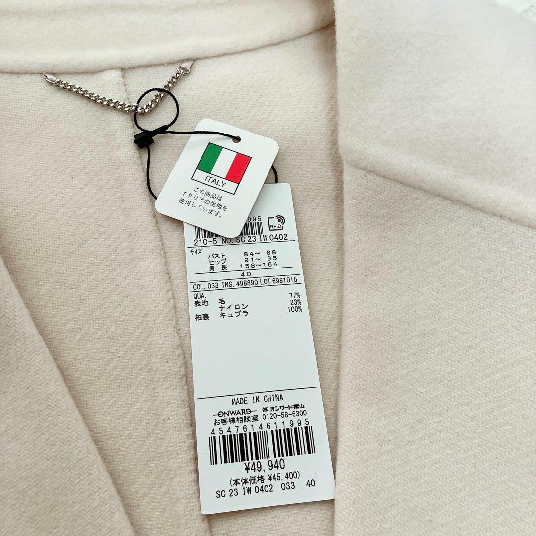 23区　新品　MANTECOリバー ロング コート　ベージュ　40