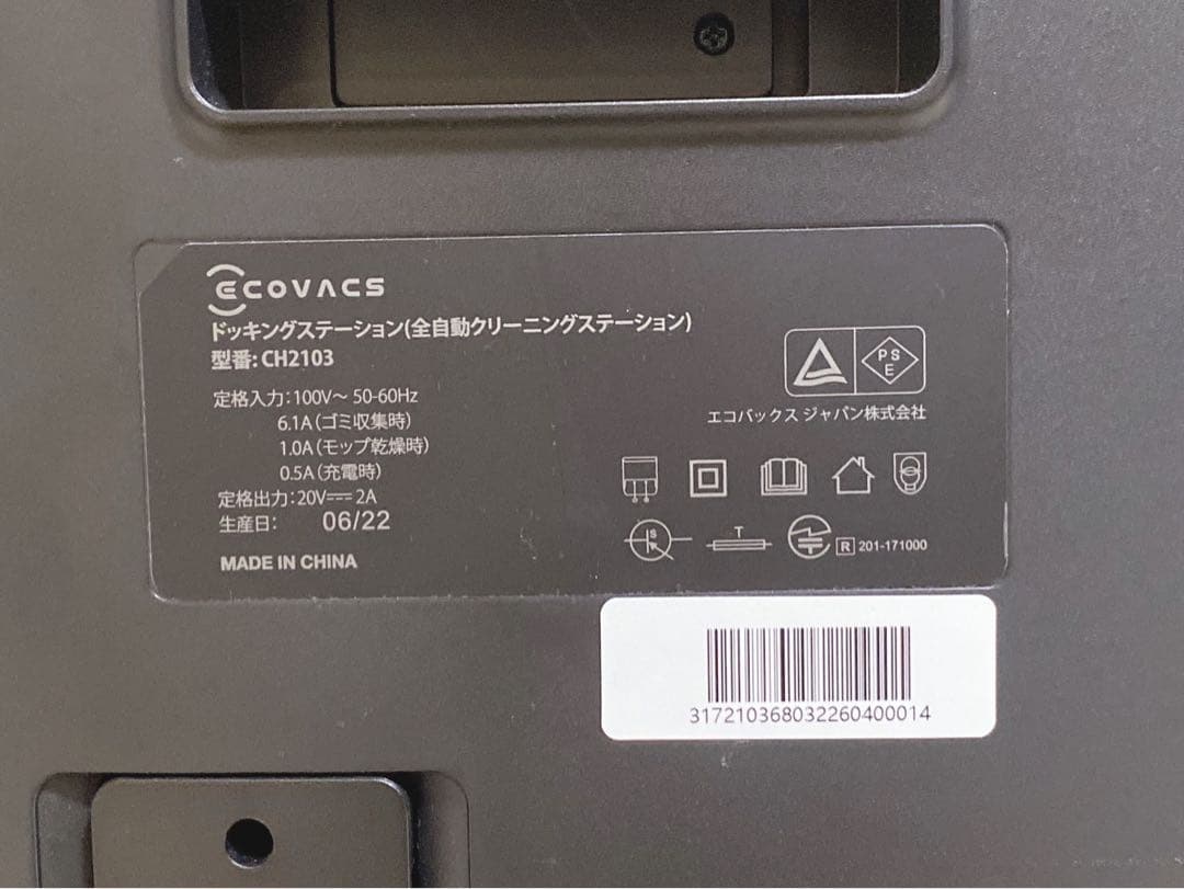 エコバックス DEEBOT X1 DEX11 ロボット掃除機 CH2103