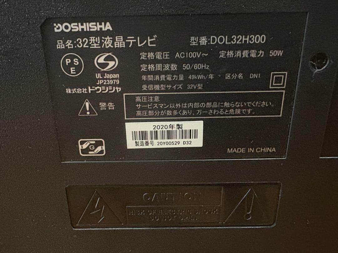 ドウシシャ　32型液晶テレビ