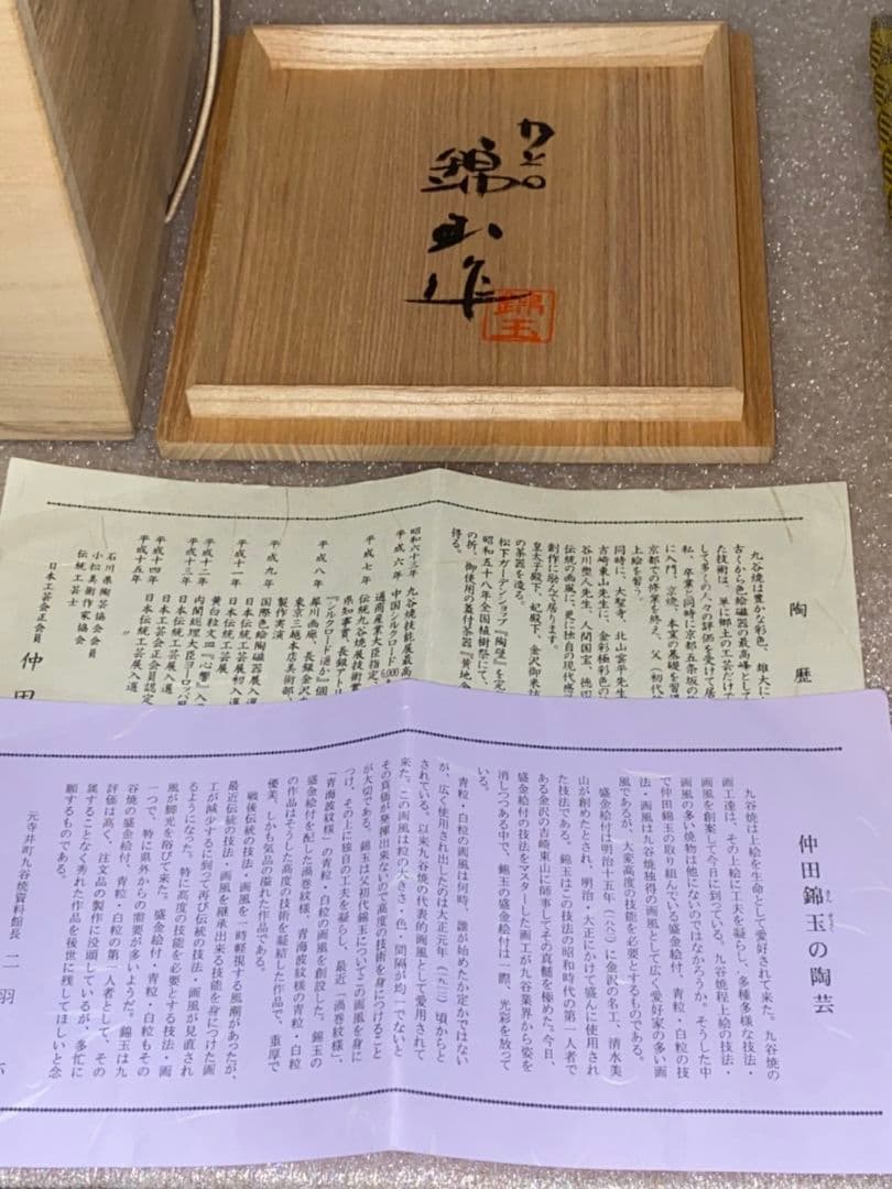 九谷焼 人気作家『仲田錦玉』造 渦打白粒唐草文☆花瓶　花入れ　壺