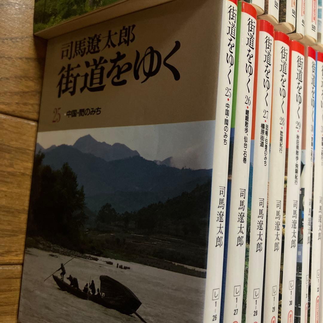 街道をゆく 全43巻 司馬遼太郎 甲州街道他45冊