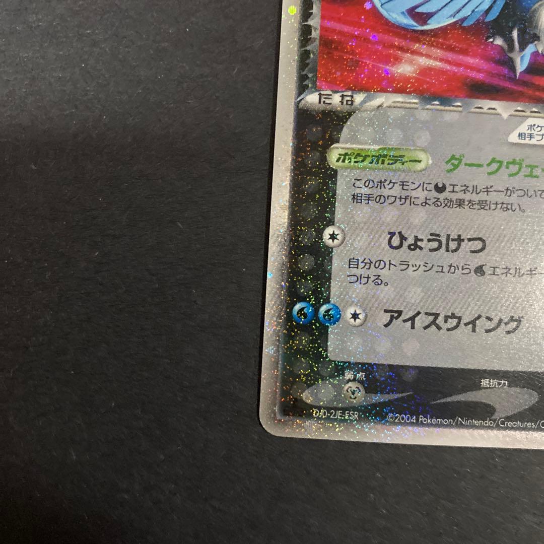 【美品】ポケモンカード R団のフリーザーex 010/020 希少