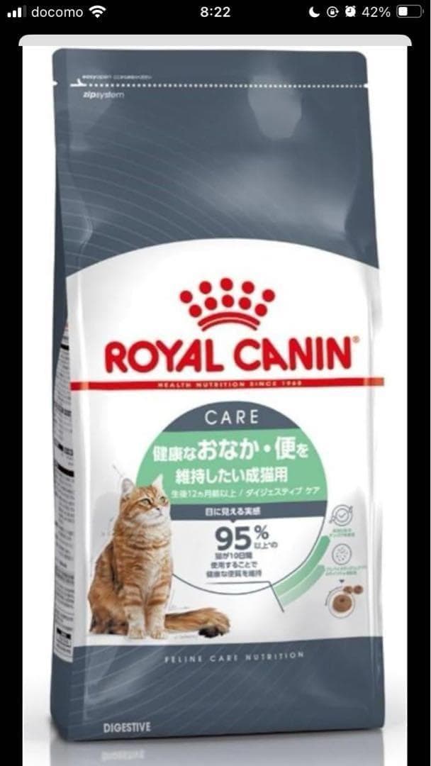 ロイヤルカナン　ダイジェスティブケア 成猫用 4kg　２袋　合計8k