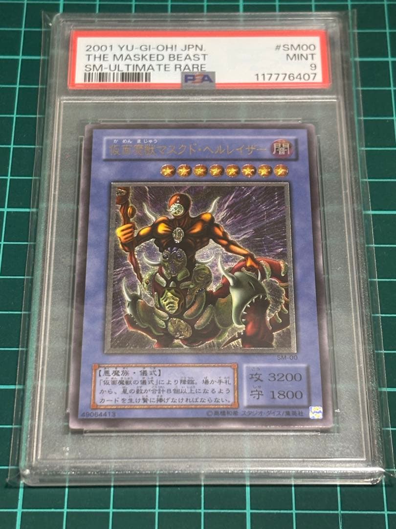 仮面魔獣マスクド・ヘルレイザー　PSA9