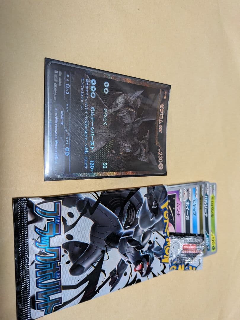 ポケモンカードゲーム　ブラックボルト　ゼクロムex BWR