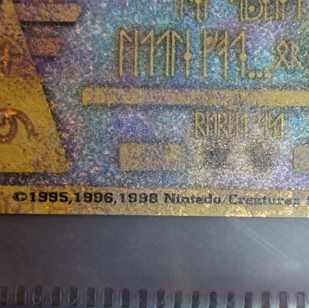 ポケモンカード古代ミュウルギア爆誕1999年エラー版