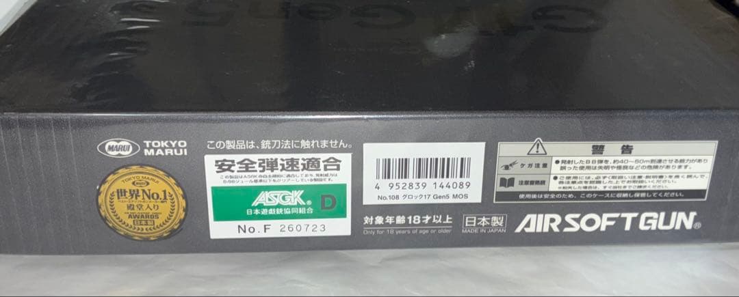 東京マルイ ガスブロ G17 Gen5 MOS 新品