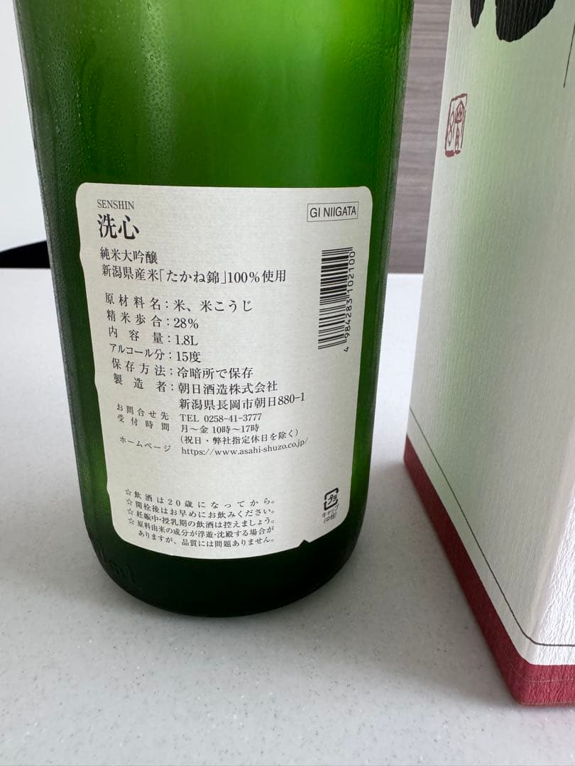 【朝日酒造 久保田最上位】洗心 純米大吟醸 1800ml 一升瓶