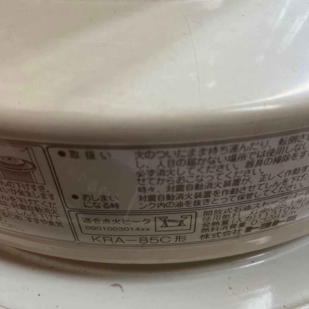 開放式石油ストーブ　kra-85c