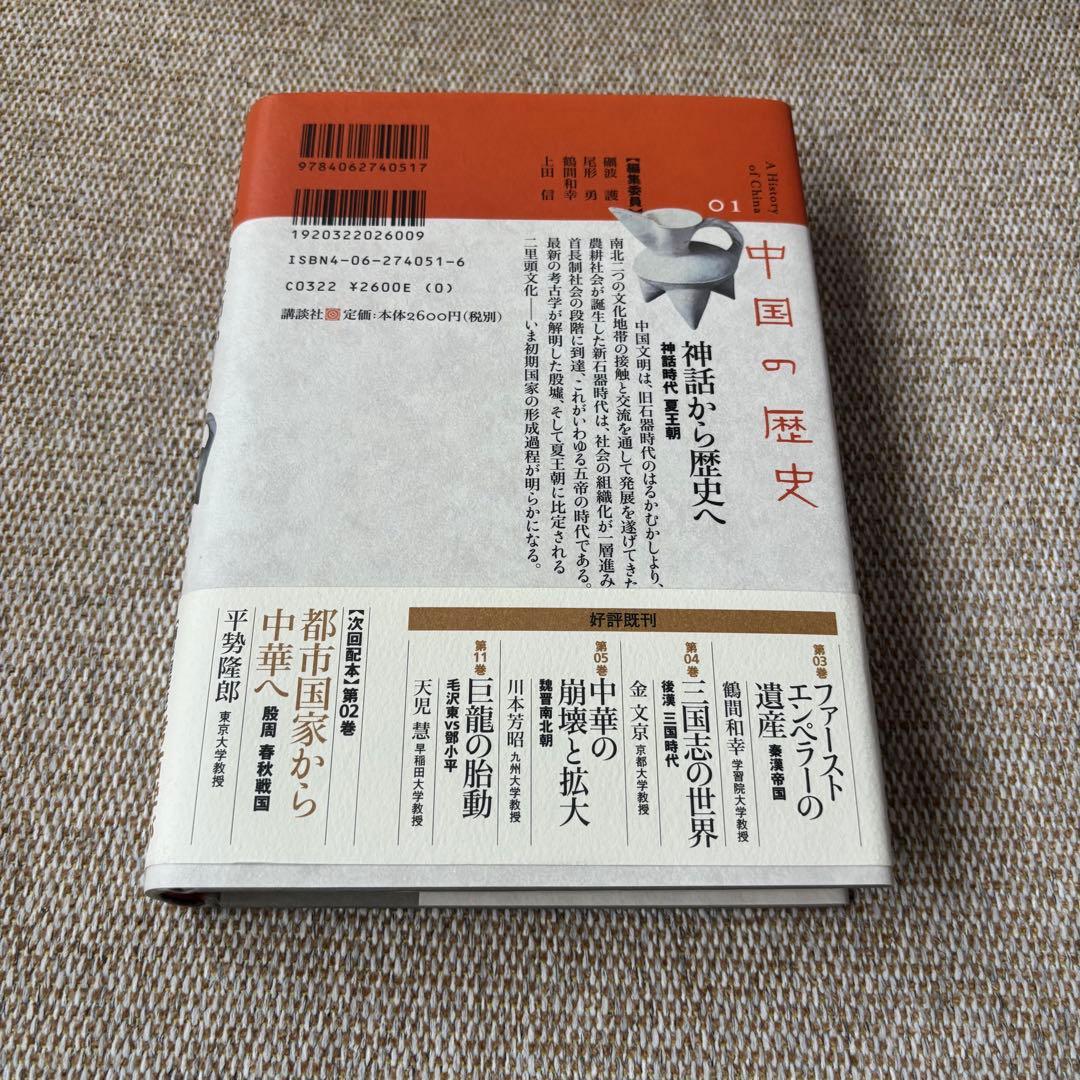 講談社　中国の歴史A History of China 1〜9巻