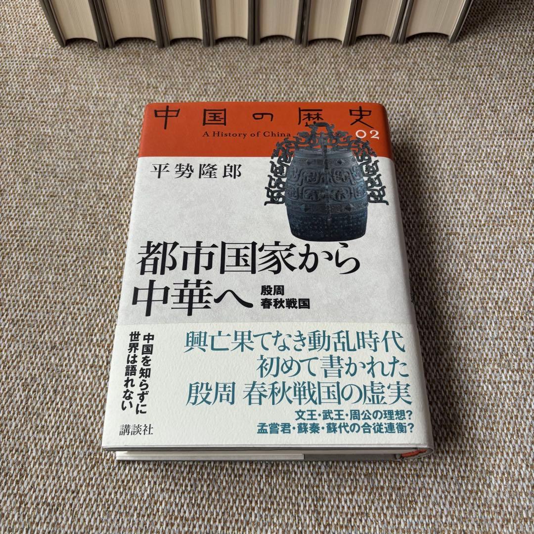 講談社　中国の歴史A History of China 1〜9巻