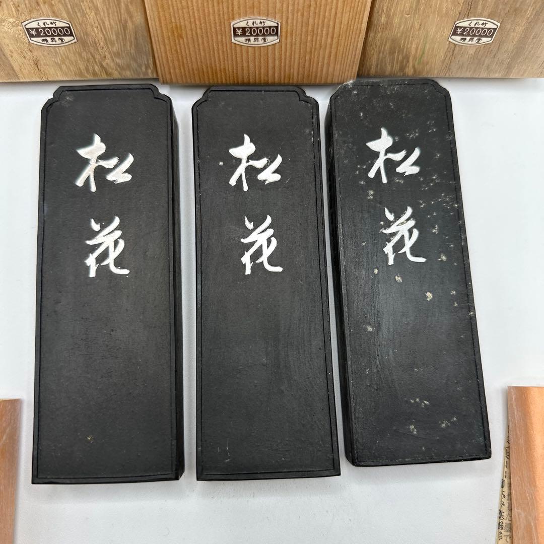 【未使用】1980年頃「松花」3本呉竹精昇堂主造(2516)