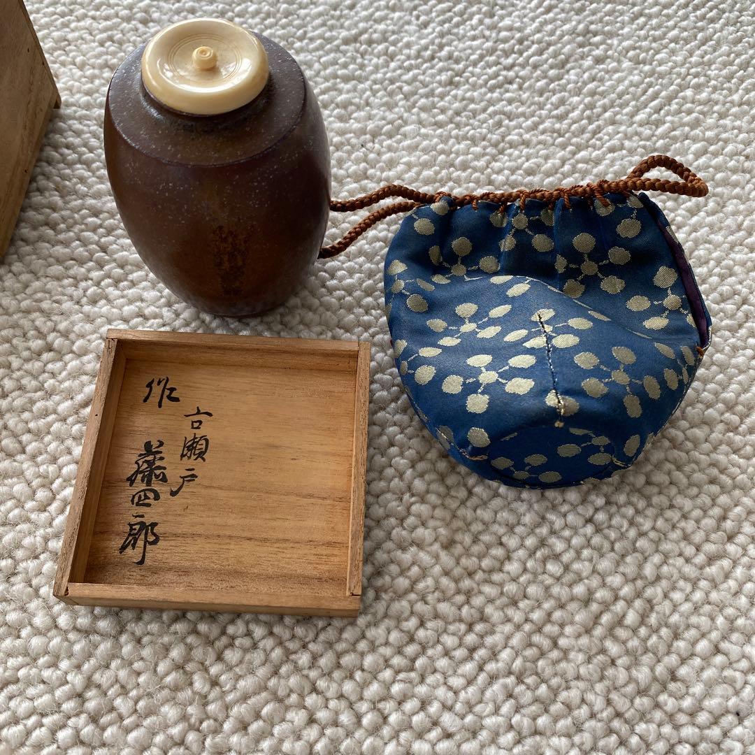 茶入　古瀬戸　お稽古用　利休梅　しふく