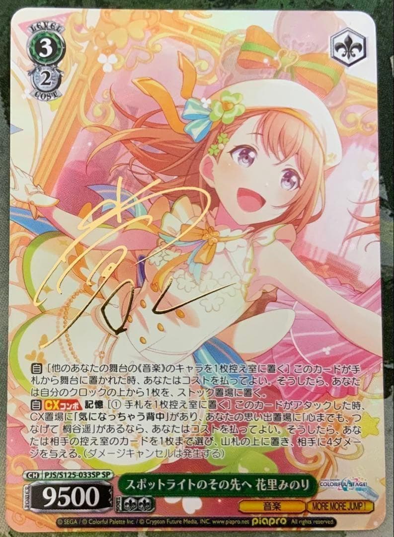 ヴァイス/プロセカ/Vol3/SP/サイン/スポットライトのその先へ　花里みのり