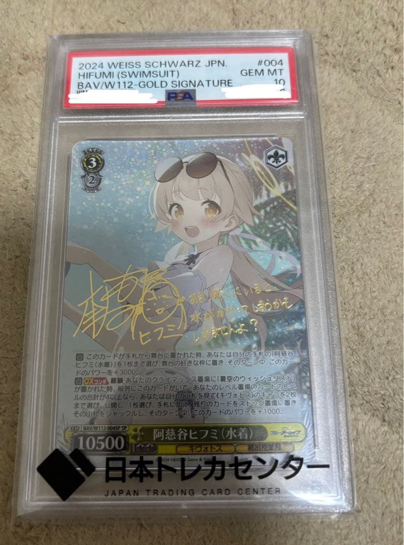 ヴァイス　ブルーアーカイブ　阿慈谷ヒフミ　水着 PSA10 本日まで