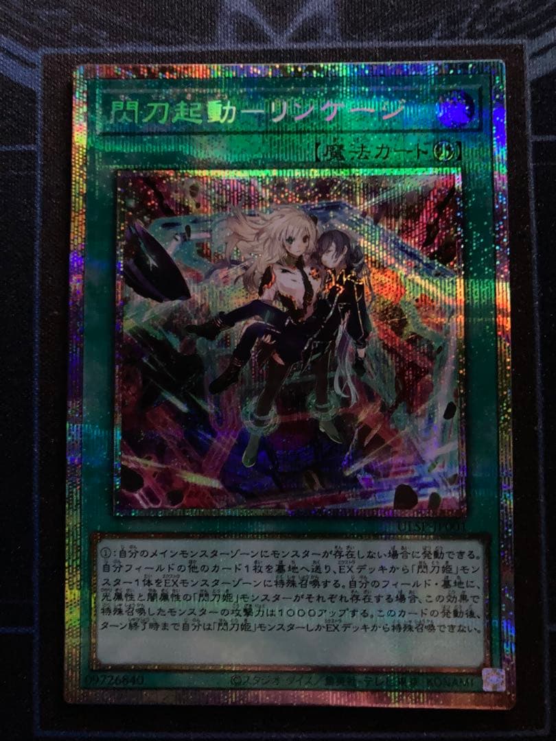 かわしんさま専用 閃刀起動-リンケージ- プリシク