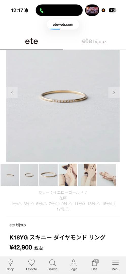 ete bijoux K18YG スキニー ダイヤモンド リング 7号