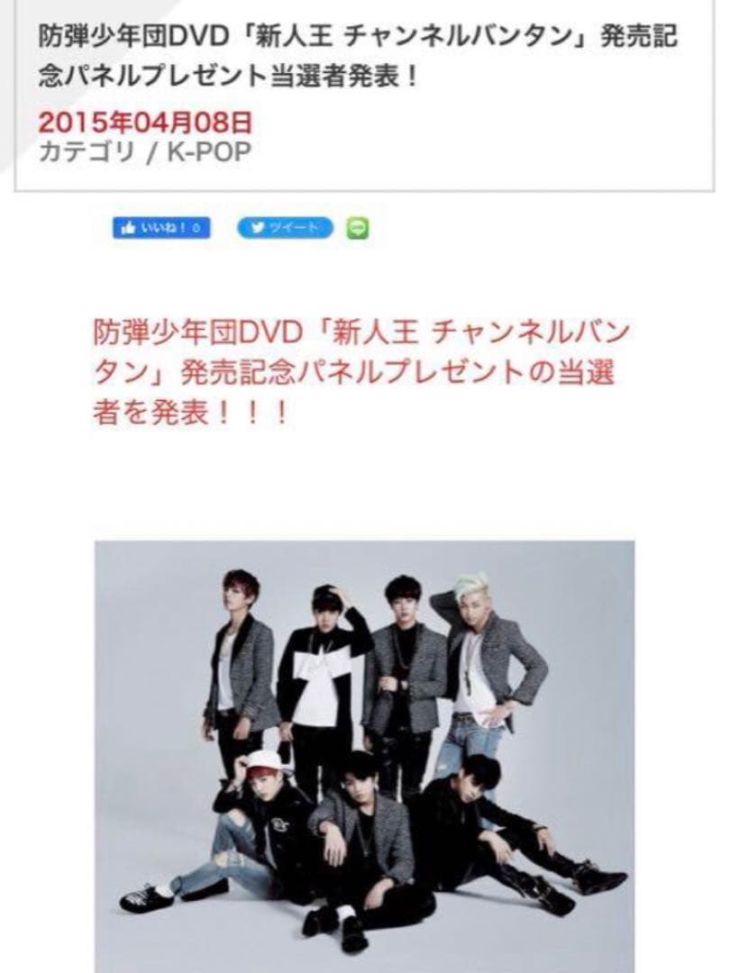 BTS 防弾少年団　新人王DVD発売記念 展示パネル　タワレコ&HMV限定　当選