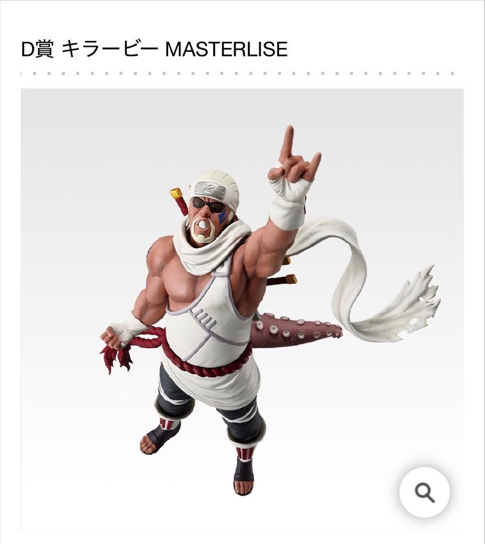 一番くじ NARUTO-ナルト- 疾風伝 輪廻の嘆きと平和の懸け橋　D賞とE賞