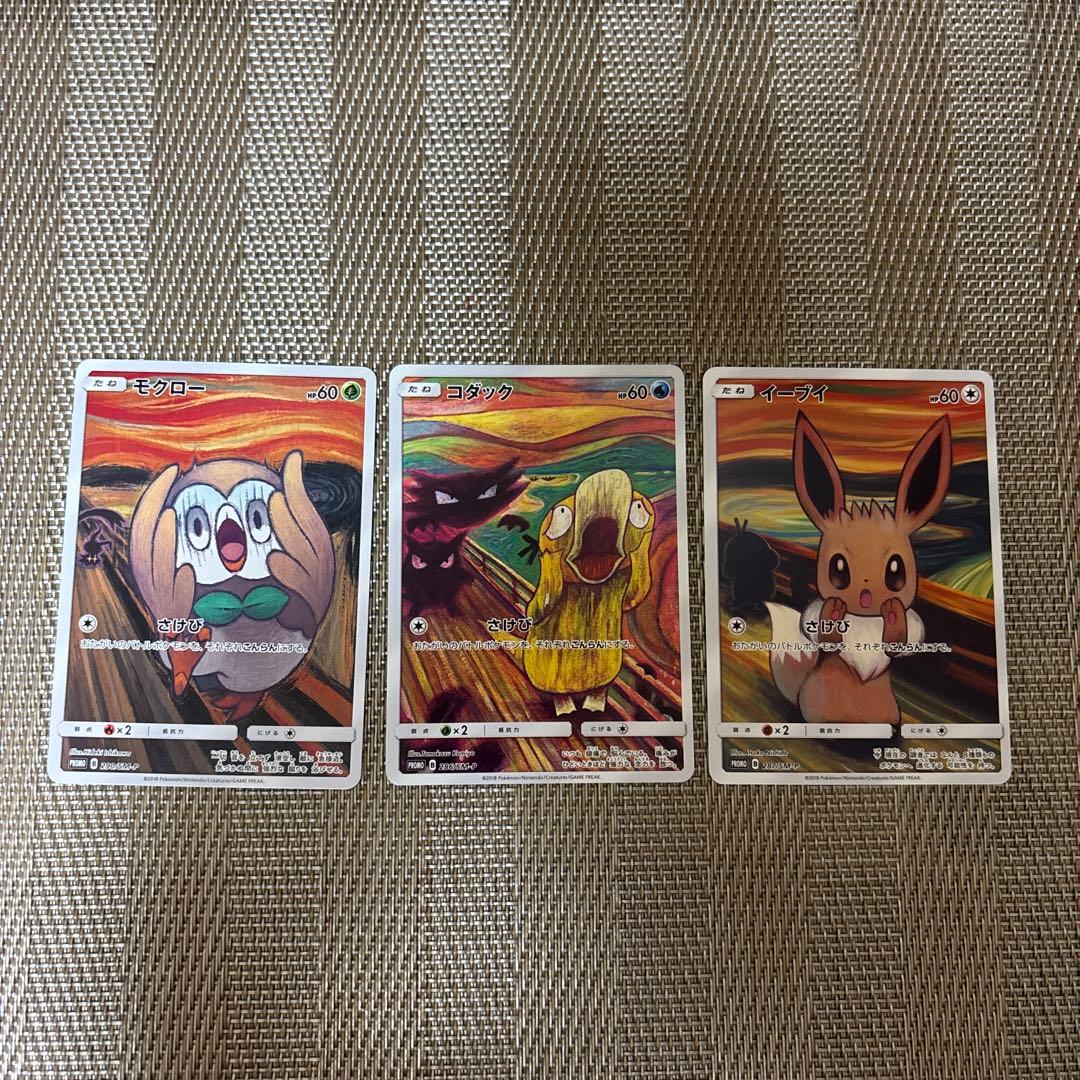 ポケカ　ムンク展プロモ　イーブイ　コダック　モクロー
