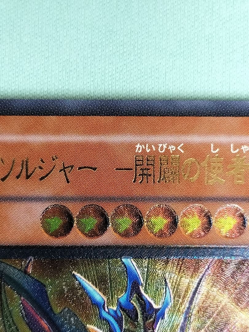 値下げ！１軍コレ『とても極美品』カオスソルジャー開闢の使者　レリーフ
