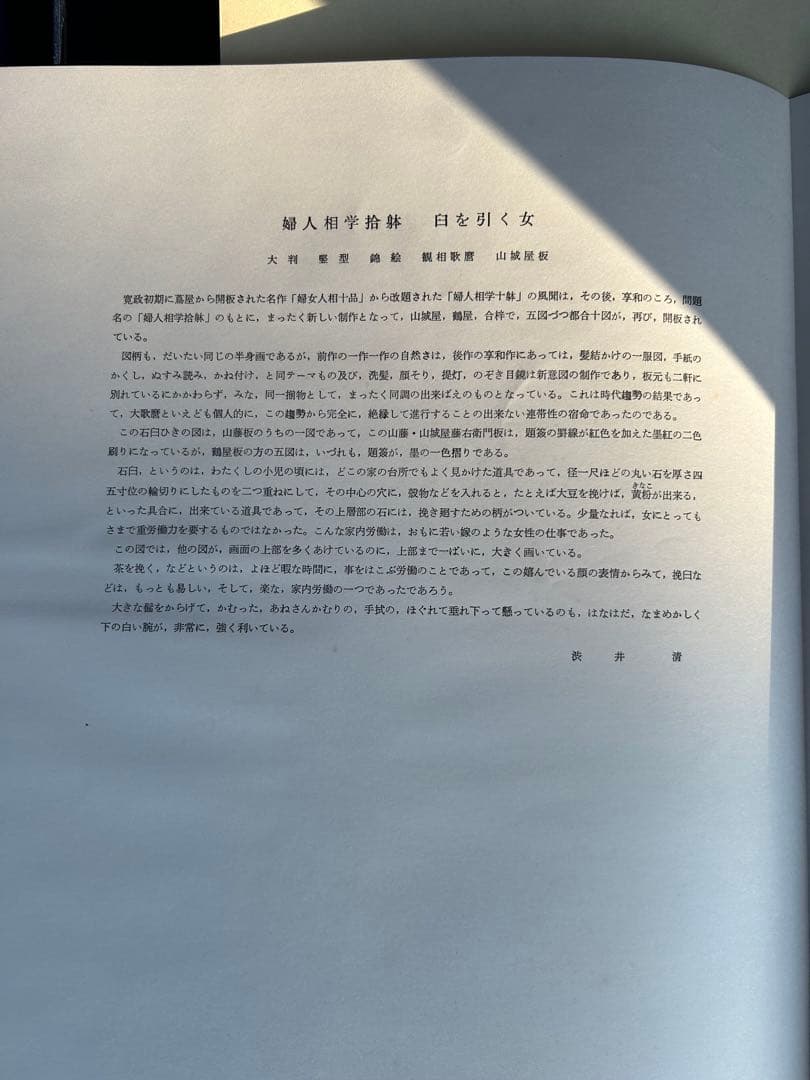 画像追加　アンティーク　未刊 浮世絵美人名画撰　アダチ版画研究所