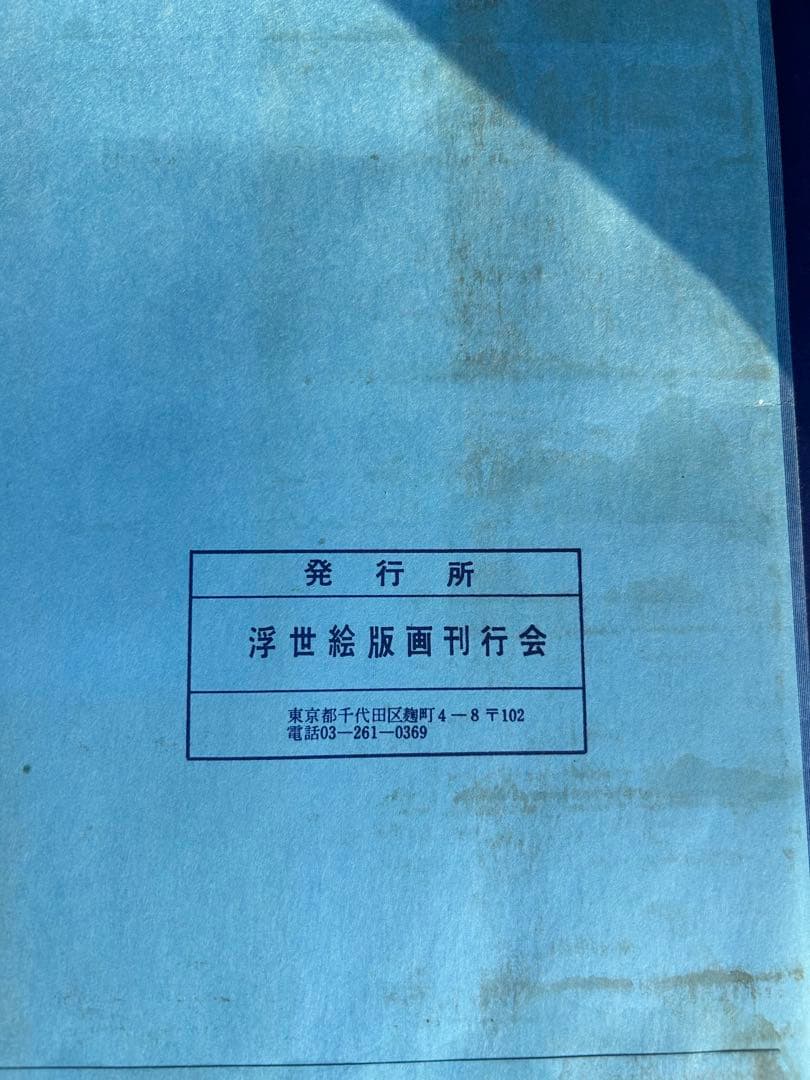 画像追加　アンティーク　未刊 浮世絵美人名画撰　アダチ版画研究所
