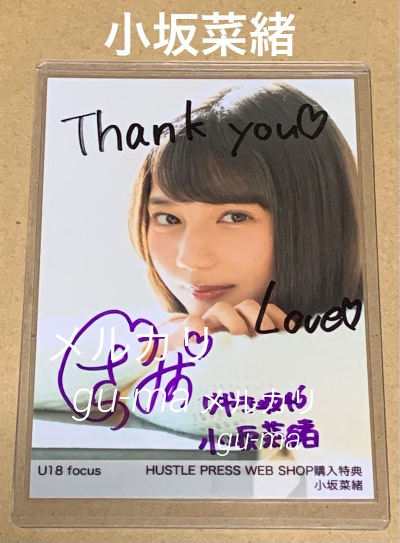 小坂菜緒　直筆サイン入り生写真　けやき坂46 日向坂46