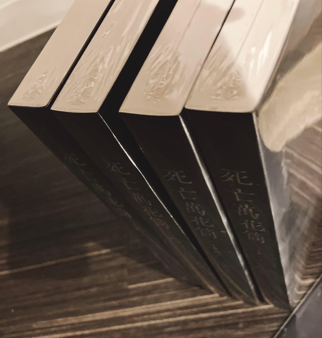 【番外冊子付】　死亡万花筒　死亡萬花筒　繁体字　小説　台湾版　西子緒　正規版