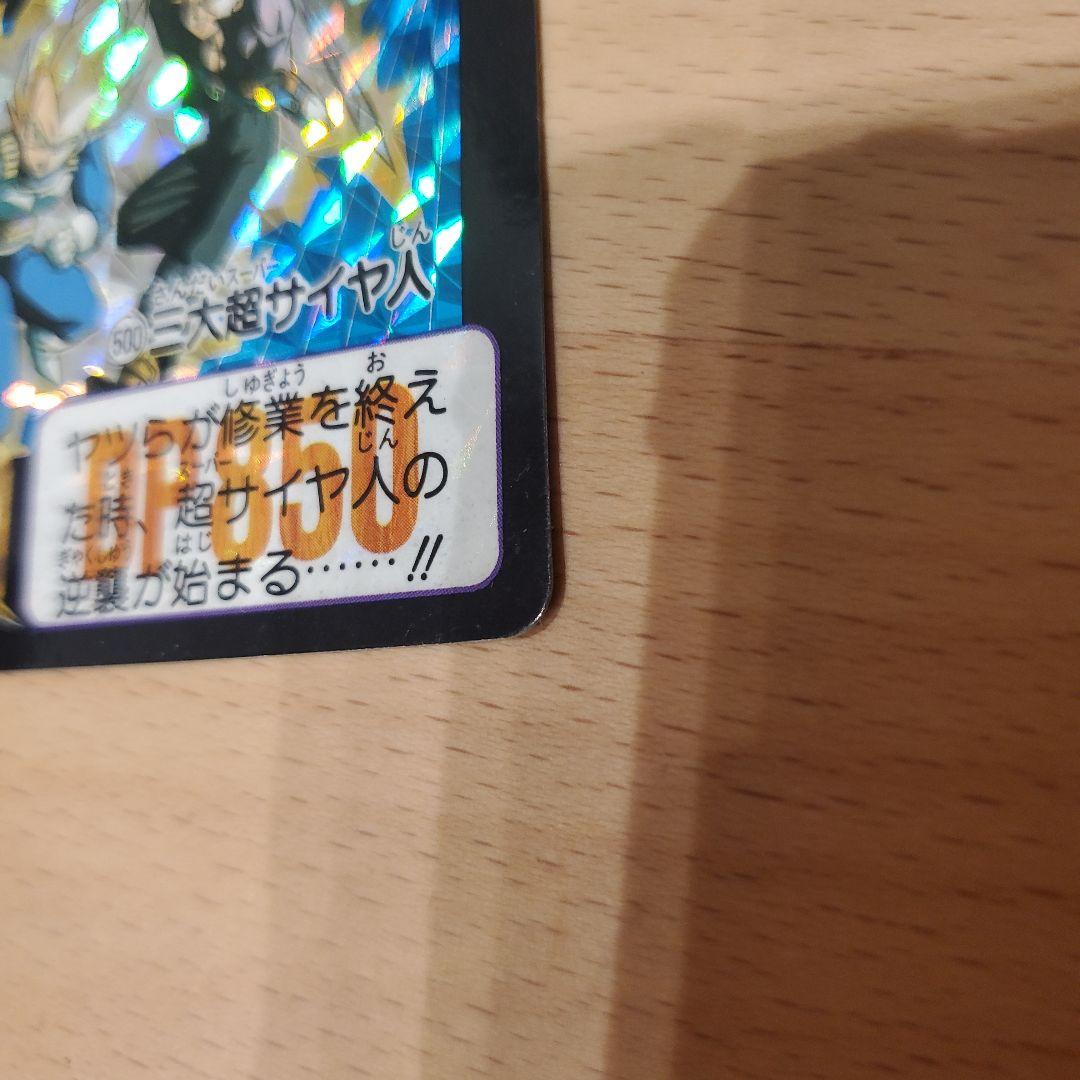 かたくり子さん専用　ドラゴンボール　カードダス　500 三大超サイヤ人