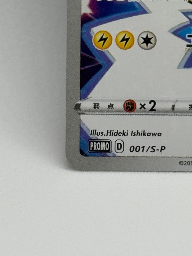 ま*る様 【センタリング良好】ピカチュウ　ソード&シールド PROMO S-Pプ