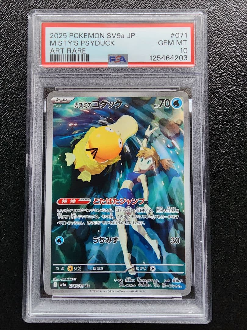 カスミのコダック AR PSA10