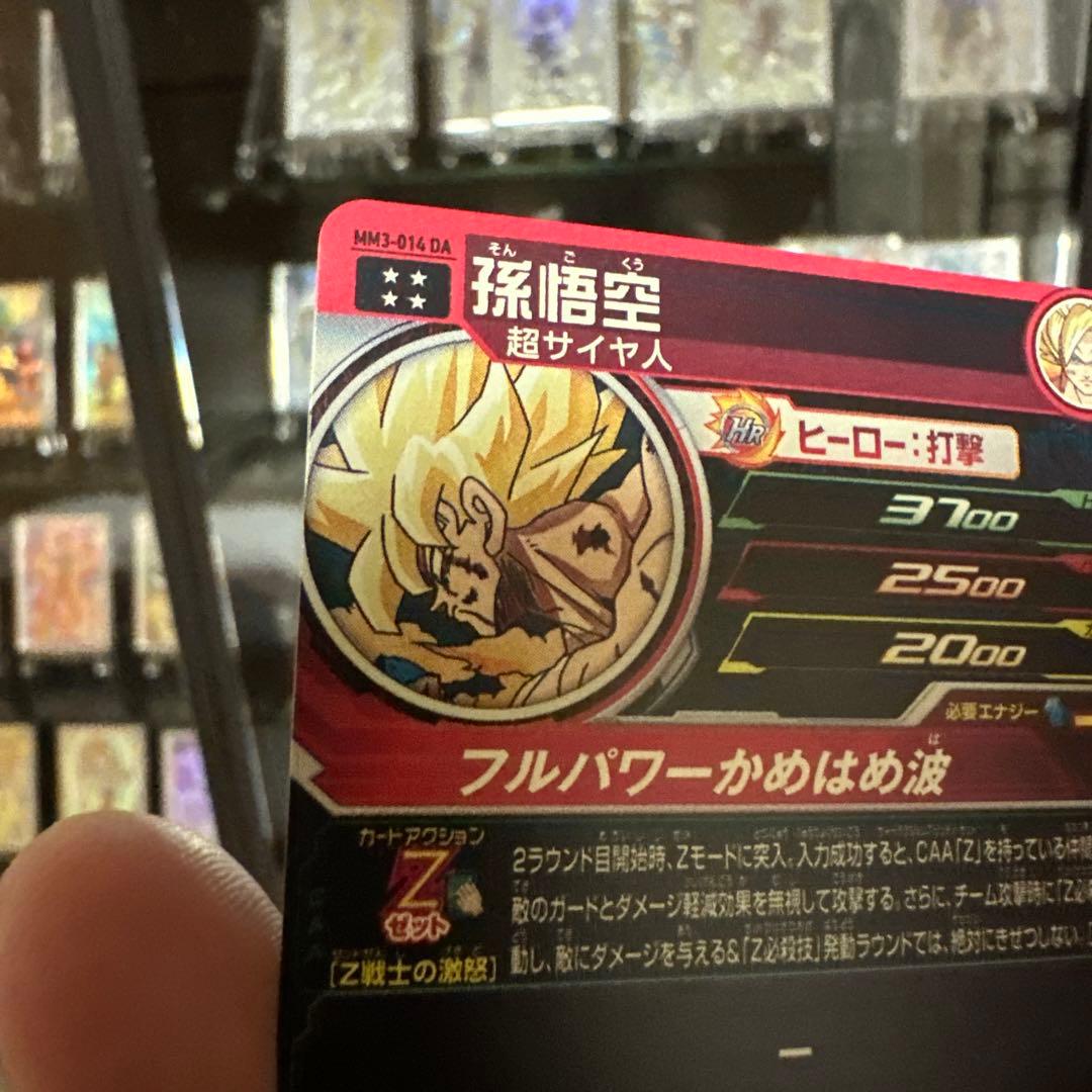 し*）様 スーパードラゴンボールヒーローズ MM3-014孫悟空da