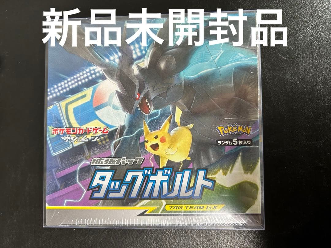 ポケモンカードゲーム タッグボルト未開封品