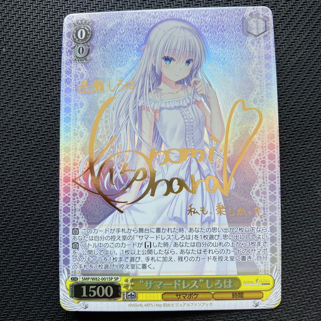 最安値 ヴァイス サマポケ サマードレス しろは SP サイン