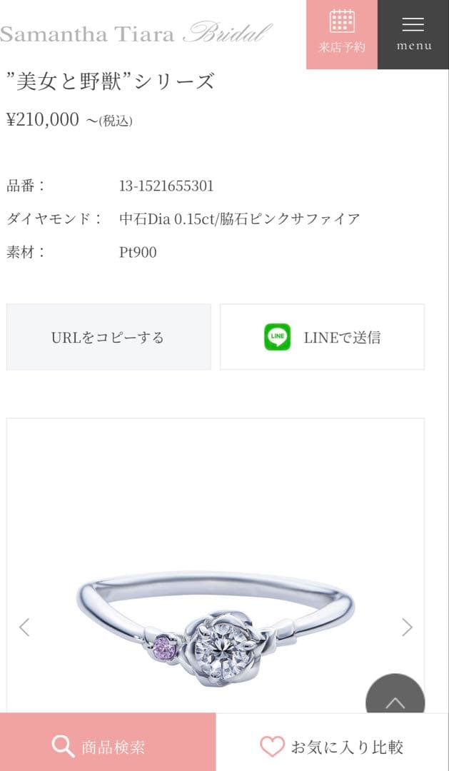 新品、未使用品　サマンサティアラ　エンゲージリング　ディズニーシリーズ