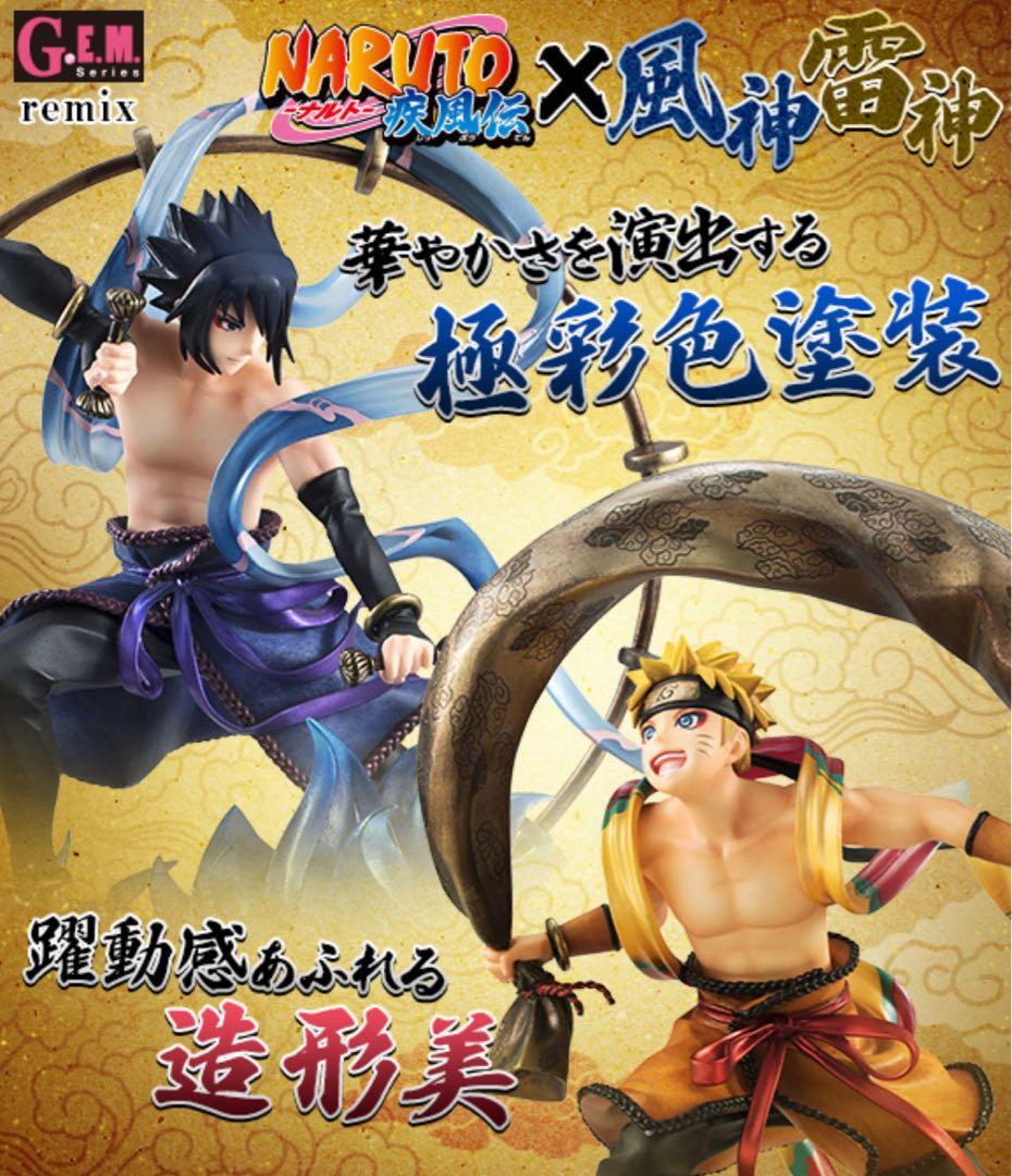 G.E.M. NARUTO ナルト疾風伝　 風神 雷神 ナルトサスケ　フィギュア