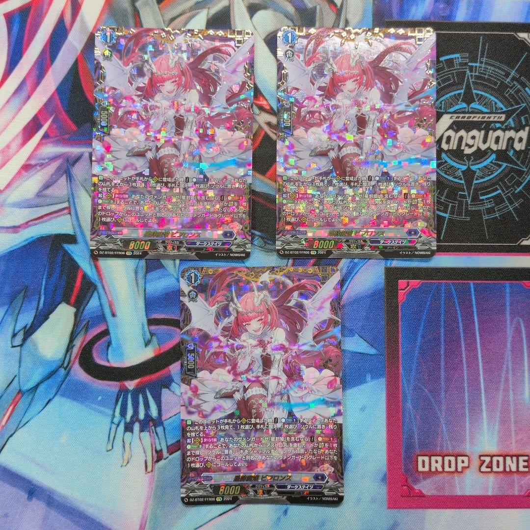 星隷魔嬢ビフロンス　ffr 3枚　ヴァンガード