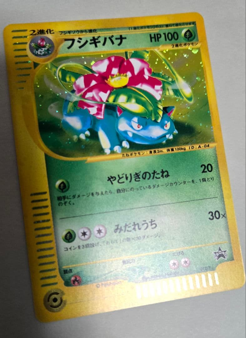 フシギバナ PROMO P - eプロモカード 012/P