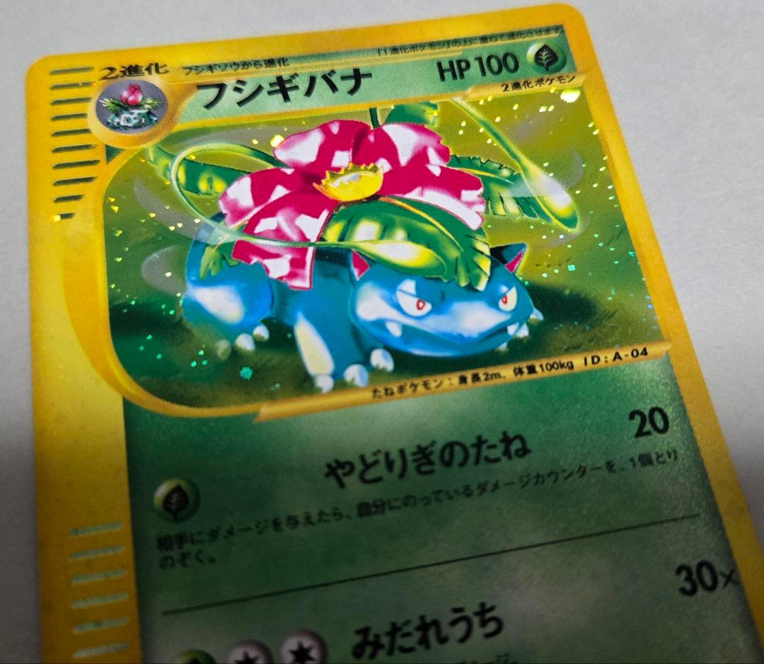 フシギバナ PROMO P - eプロモカード 012/P