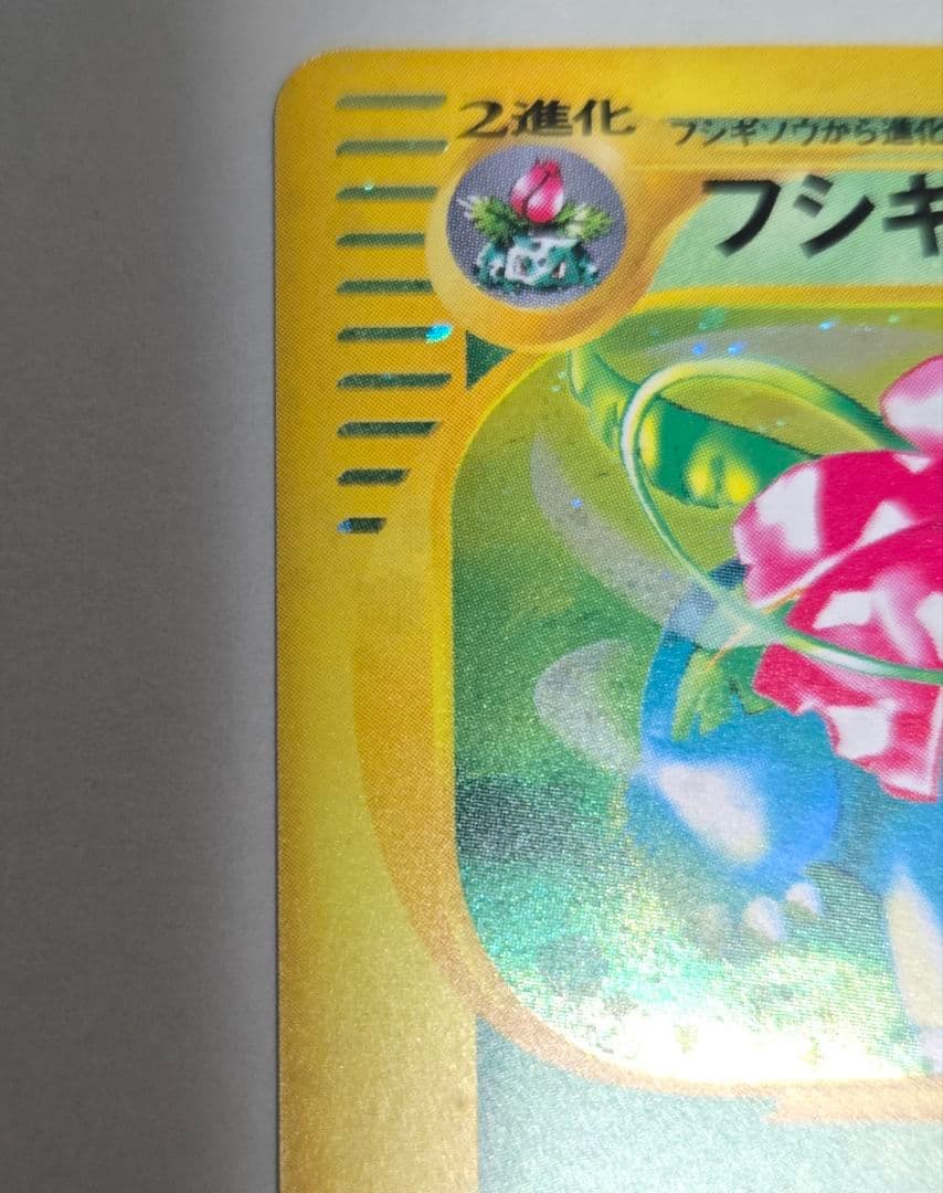 フシギバナ PROMO P - eプロモカード 012/P