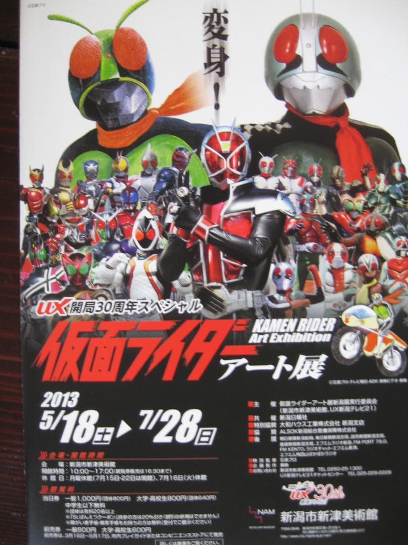 仮面ライダーアート展　            　非売品ポスター