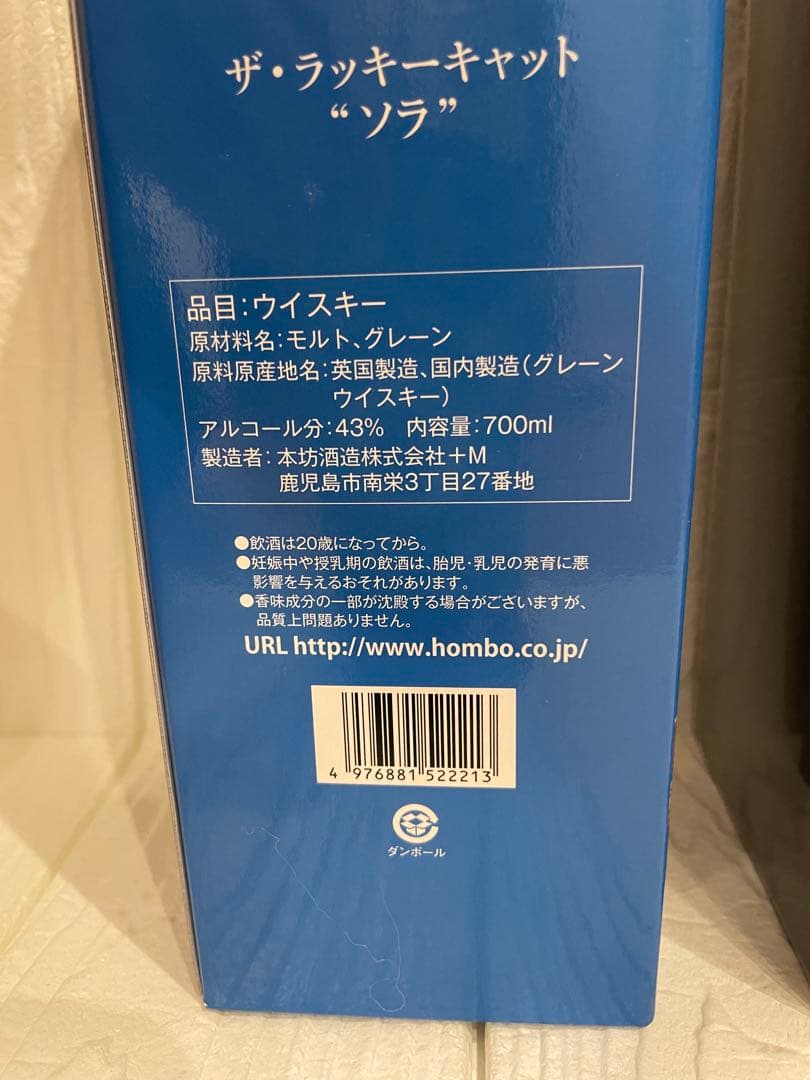 ラッキーキャット　ソラ　駒ヶ岳40th 2本セット