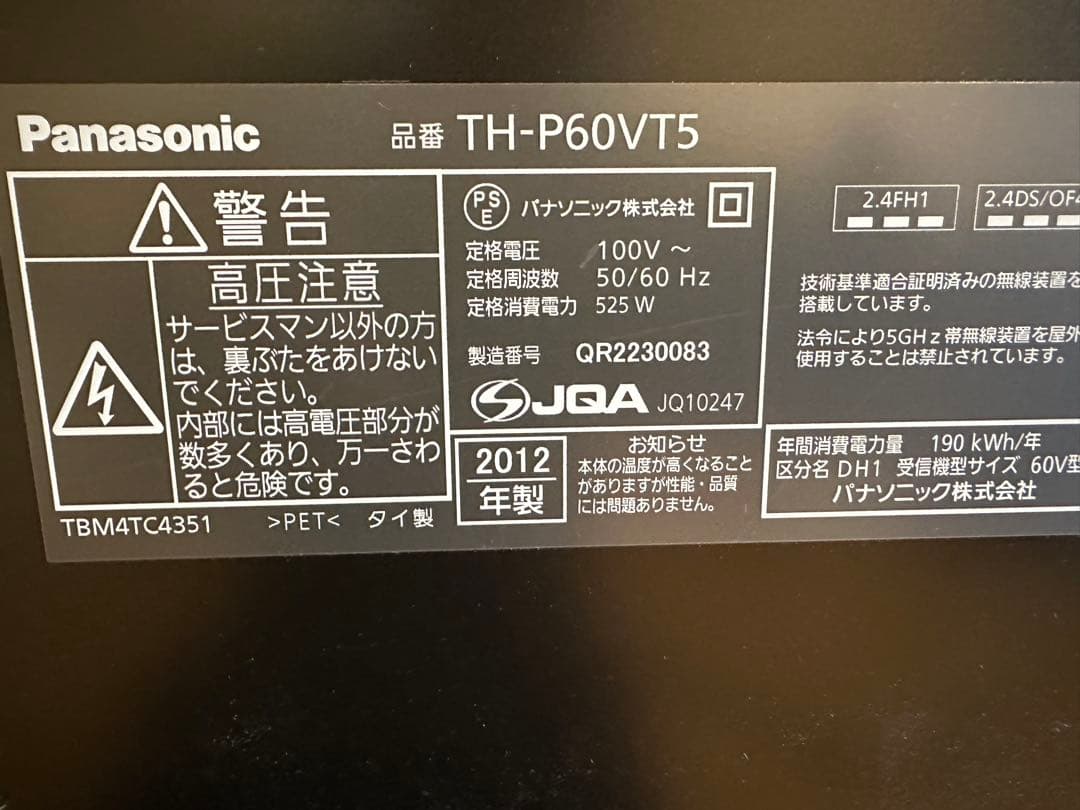 Panasonic プラズマテレビ TH-P60VT5 60インチ