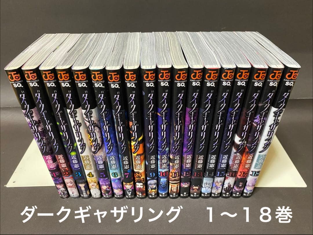 ダークギャザリング（１〜１８巻、全巻セット）