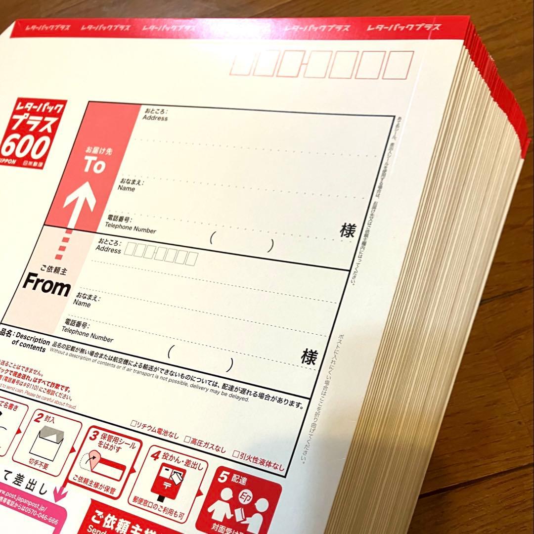 レターパックプラス600 40枚セット