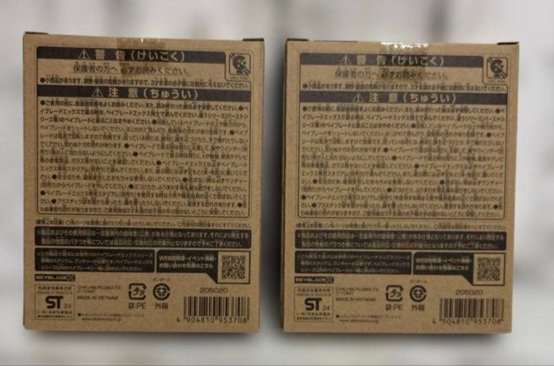 ベイブレードX BX-00 コバルトドレイククリアver. 2個セット